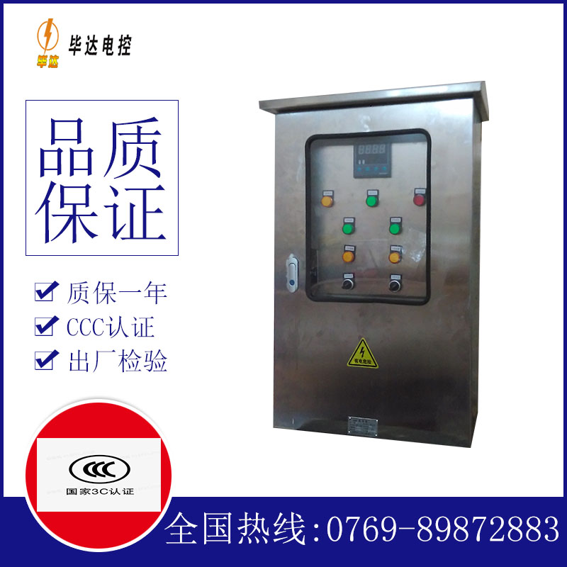南票控制箱
