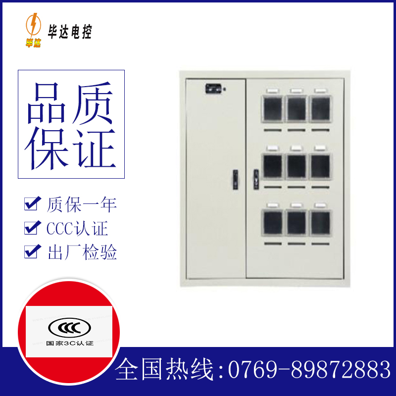南票电表箱